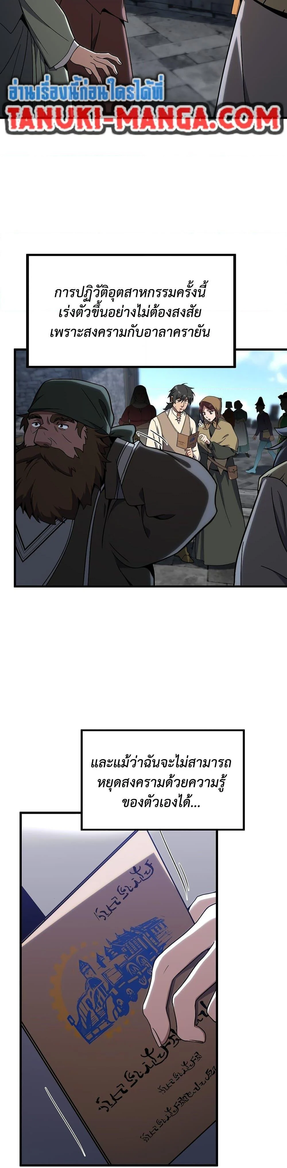 The Beginning After the End ตอนที่ 218 page 39