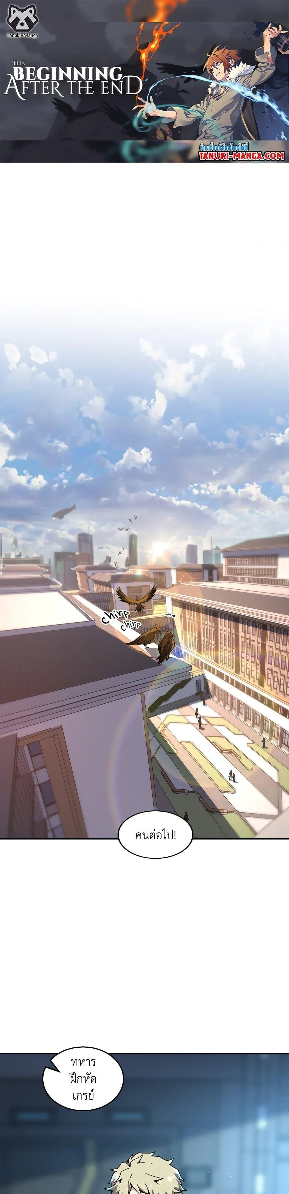 The Beginning After the End ตอนที่ 219 page 0