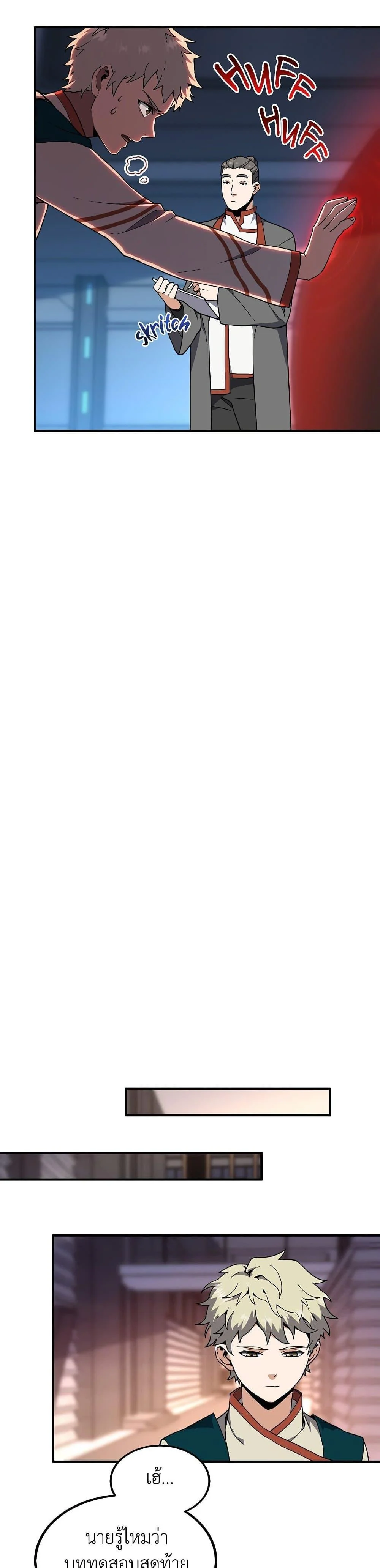 The Beginning After the End ตอนที่ 219 page 3