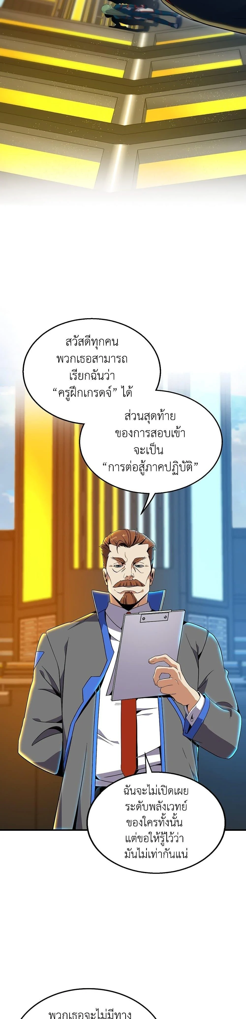 The Beginning After the End ตอนที่ 219 page 6