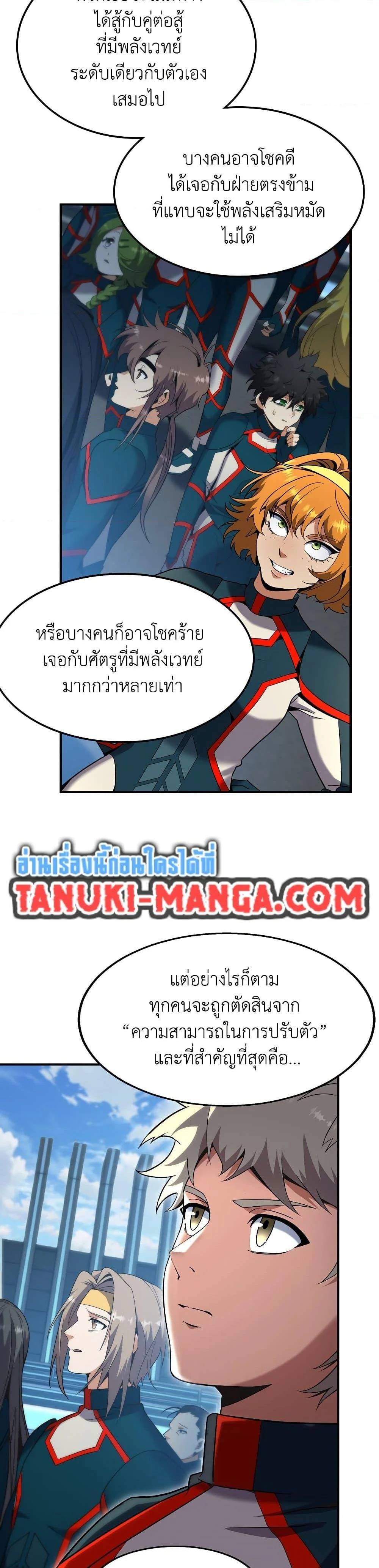 The Beginning After the End ตอนที่ 219 page 7