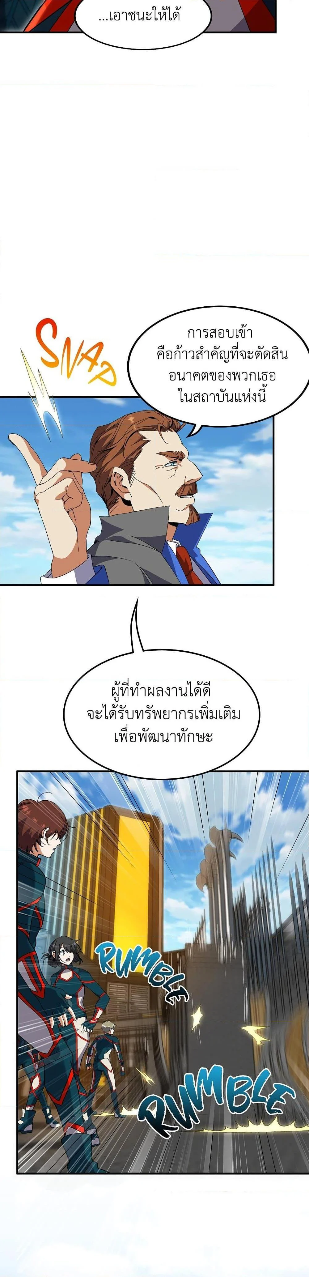 The Beginning After the End ตอนที่ 219 page 8