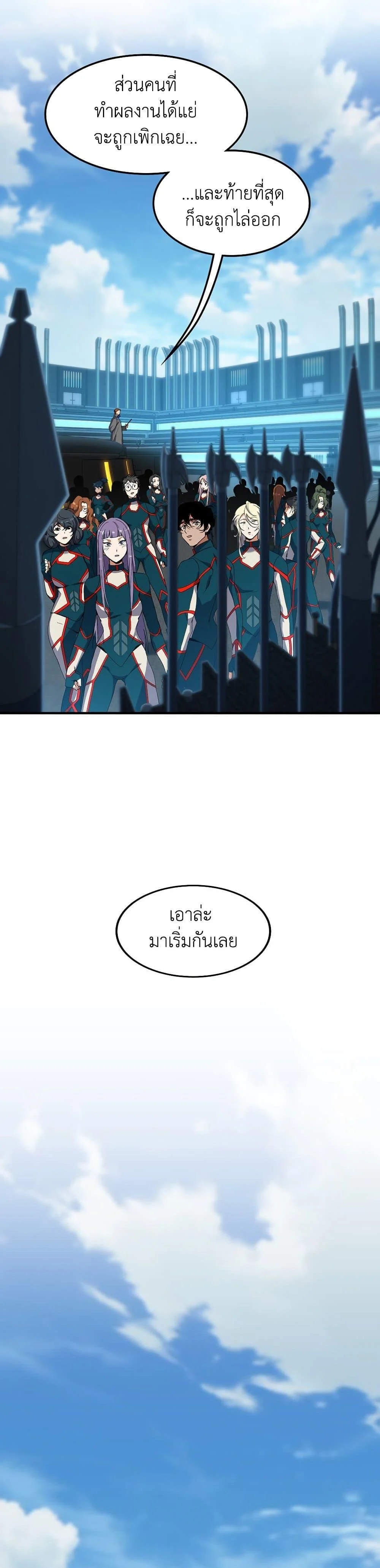 The Beginning After the End ตอนที่ 219 page 9