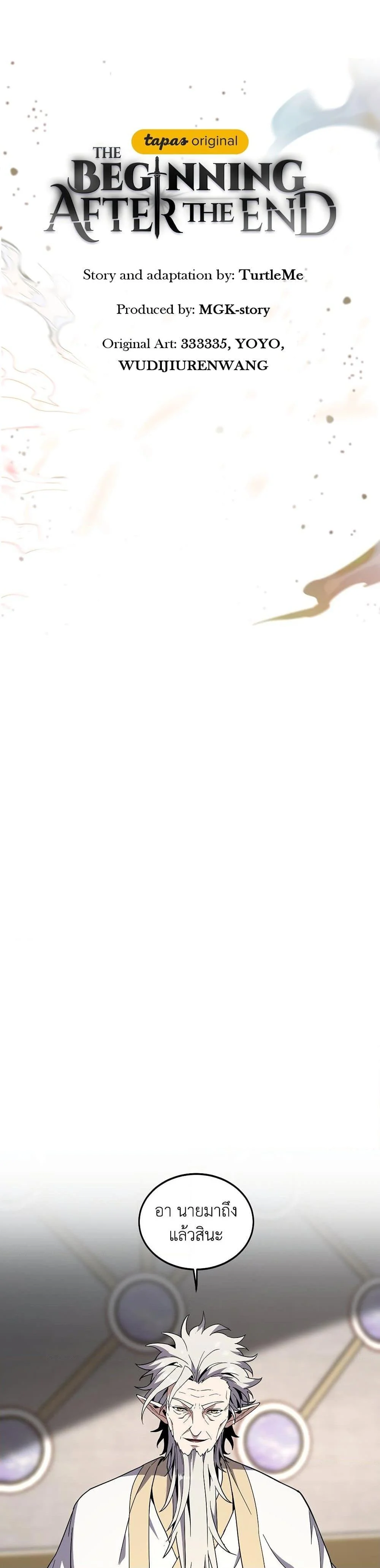 The Beginning After the End ตอนที่ 219 page 15