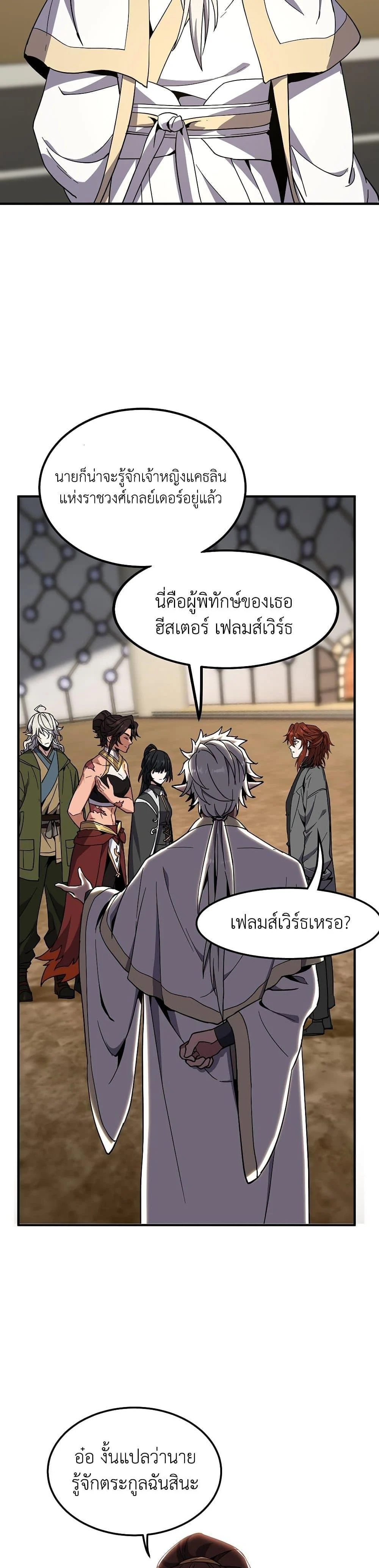 The Beginning After the End ตอนที่ 219 page 16