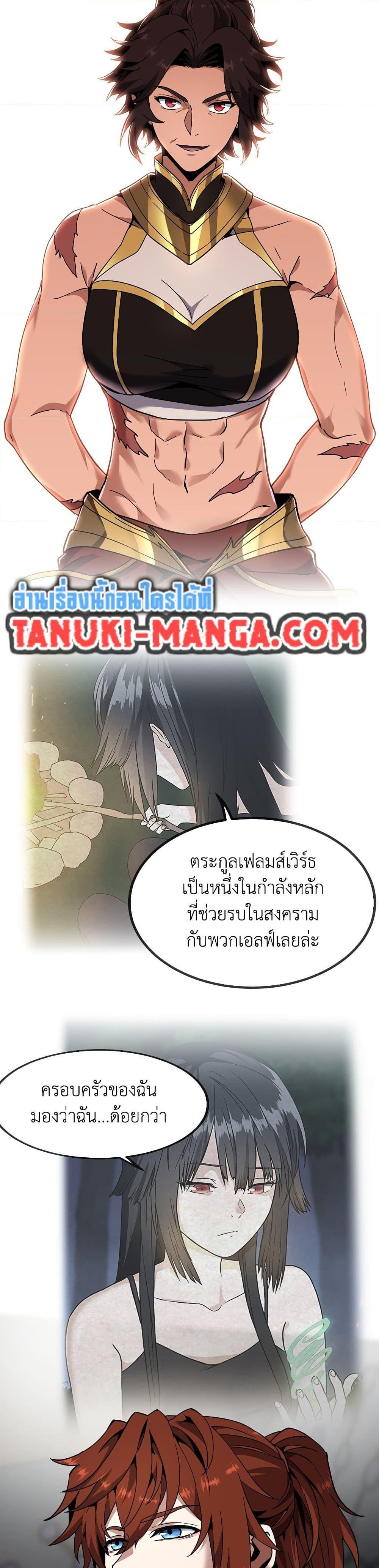 The Beginning After the End ตอนที่ 219 page 17