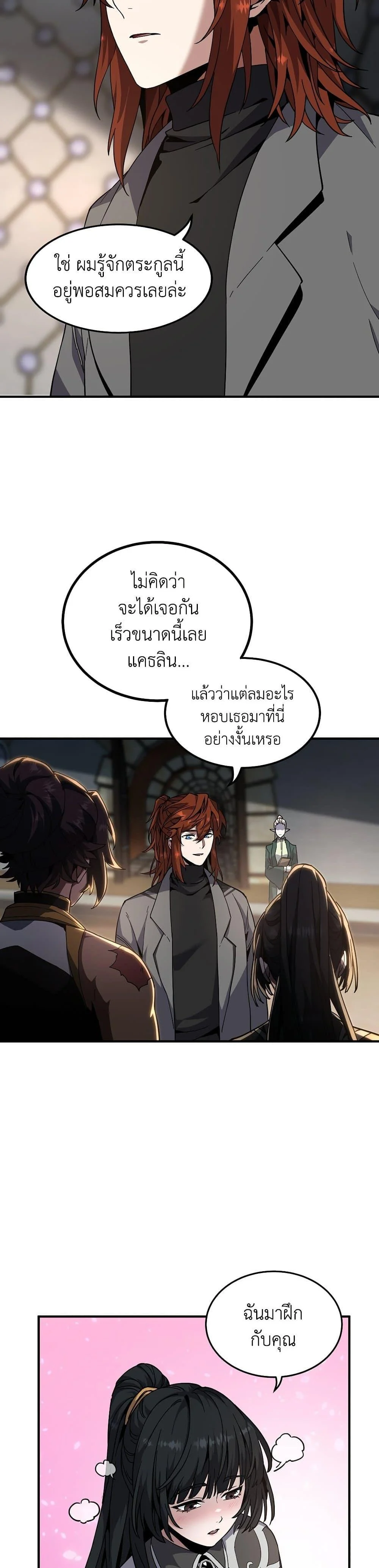 The Beginning After the End ตอนที่ 219 page 18