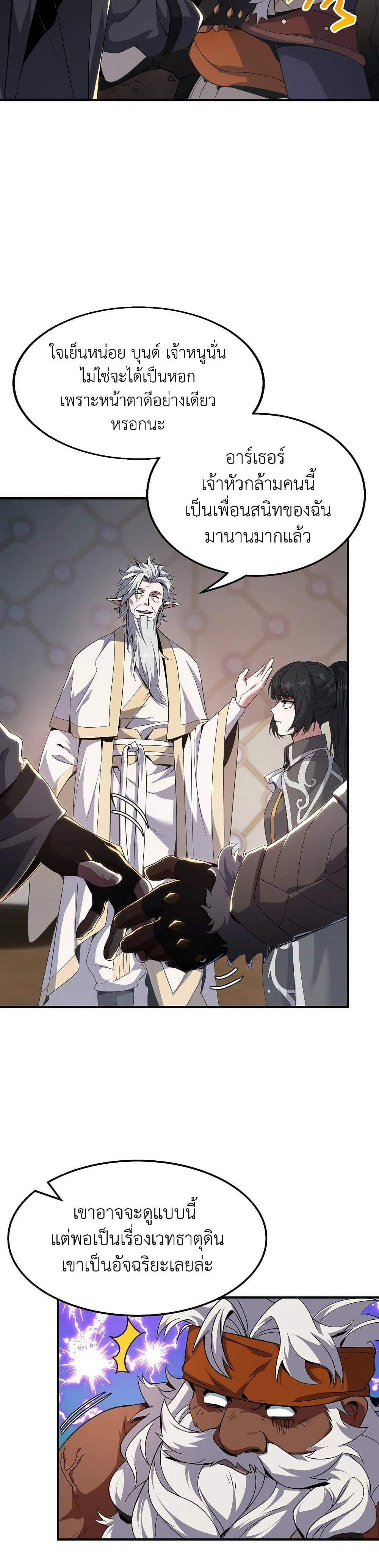 The Beginning After the End ตอนที่ 219 page 23