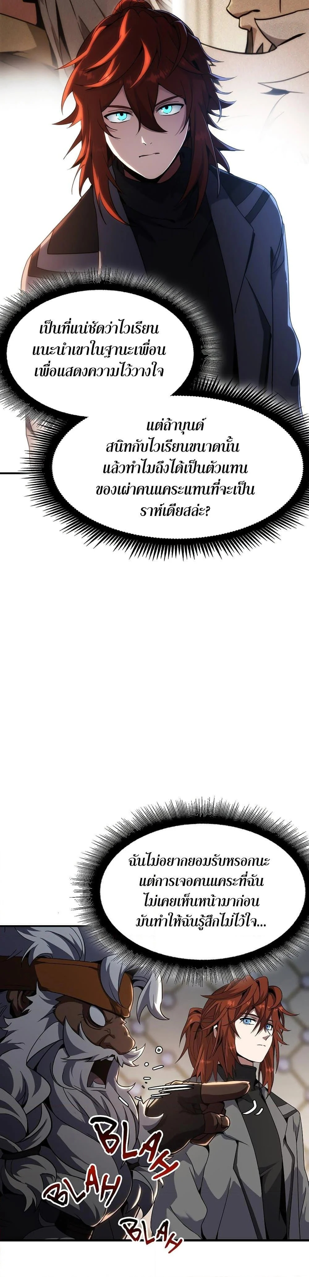 The Beginning After the End ตอนที่ 219 page 25
