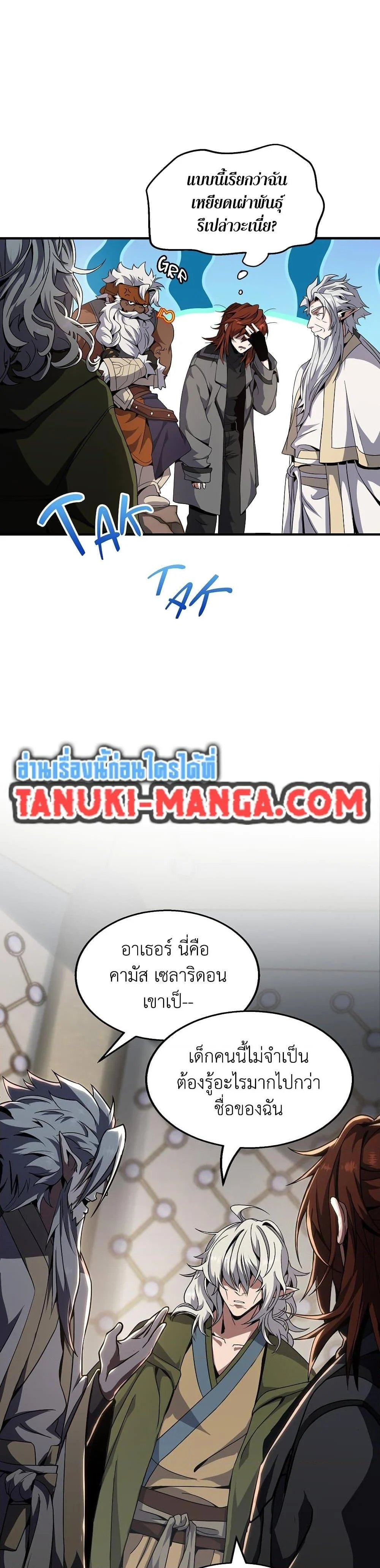 The Beginning After the End ตอนที่ 219 page 26