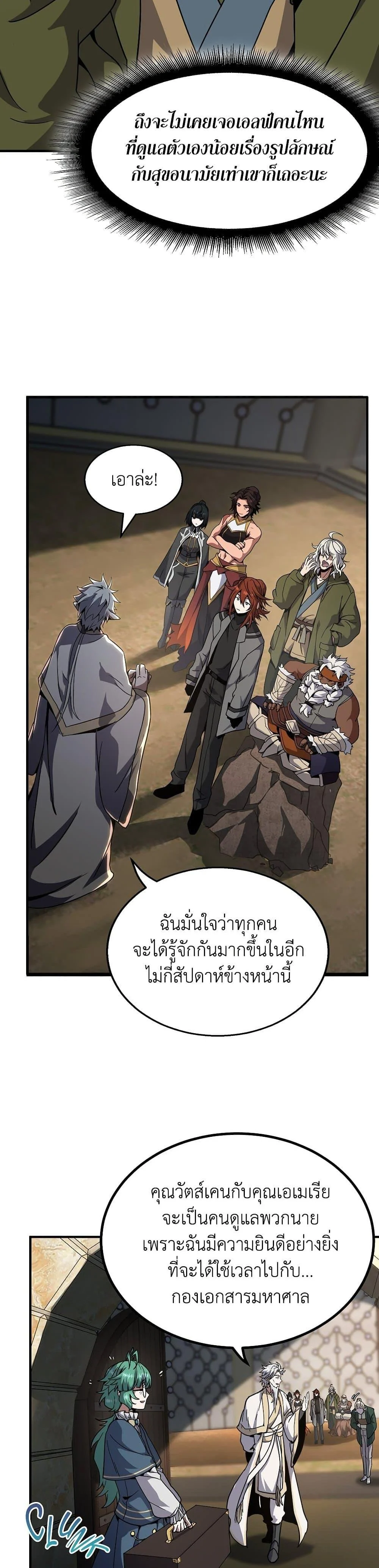 The Beginning After the End ตอนที่ 219 page 28