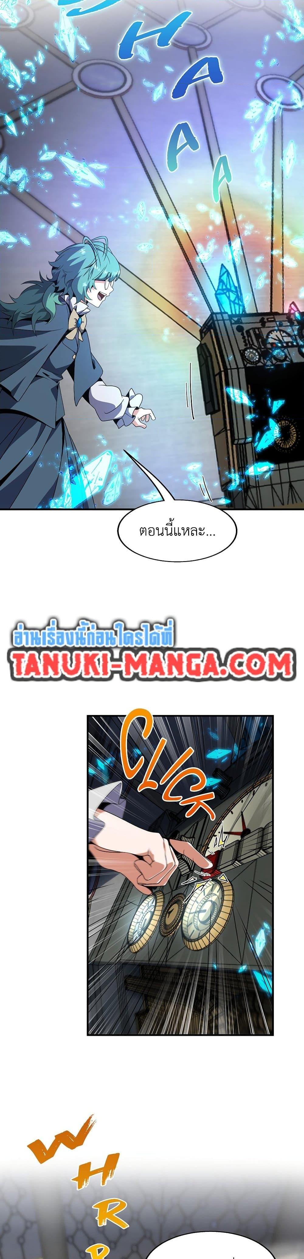 The Beginning After the End ตอนที่ 219 page 45