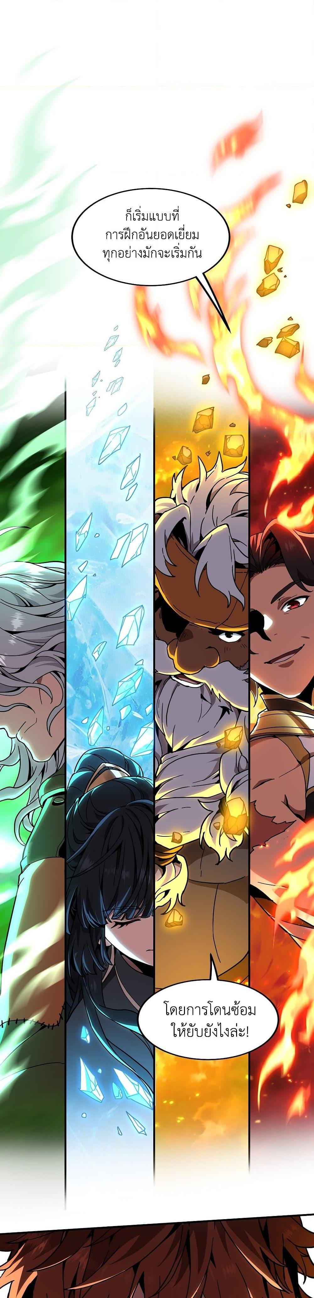 The Beginning After the End ตอนที่ 219 page 47