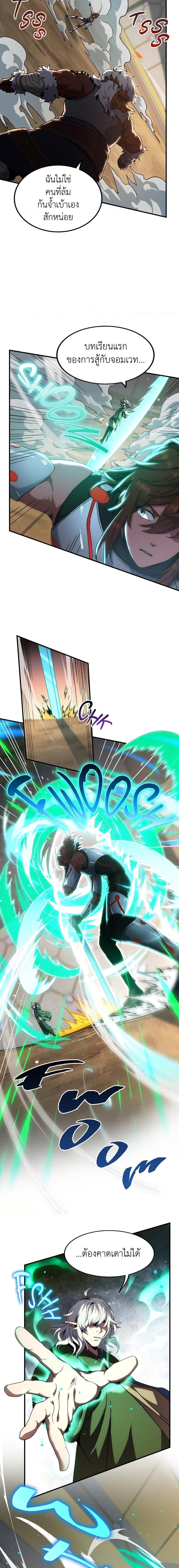 The Beginning After the End ตอนที่ 220 page 6