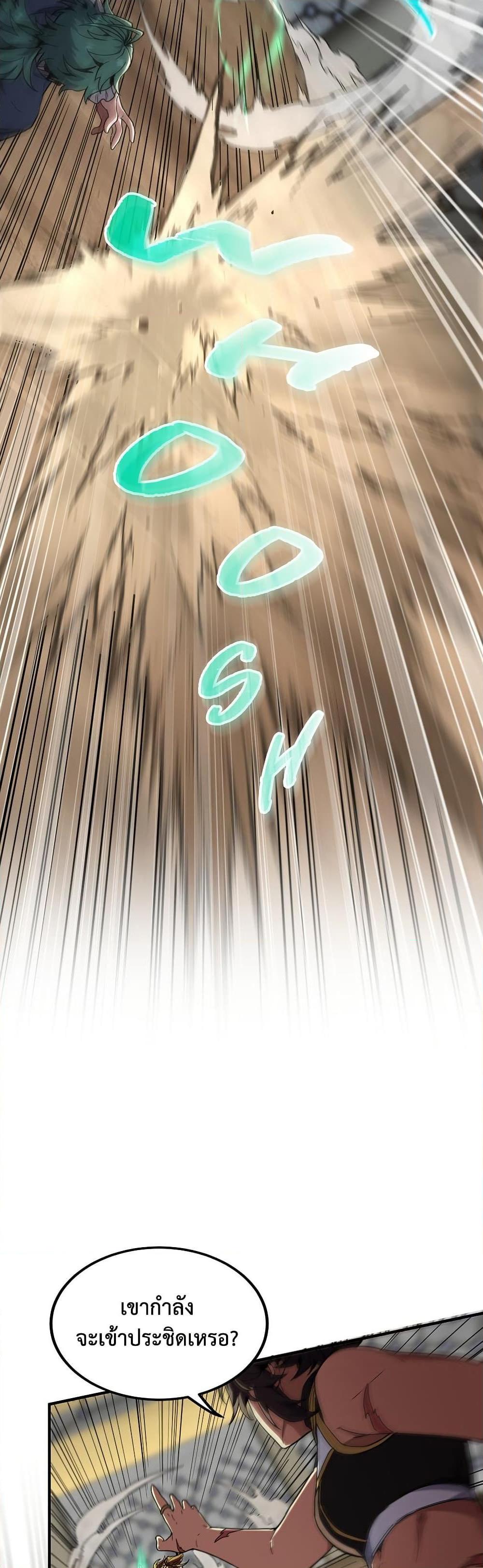 The Beginning After the End ตอนที่ 221 page 4