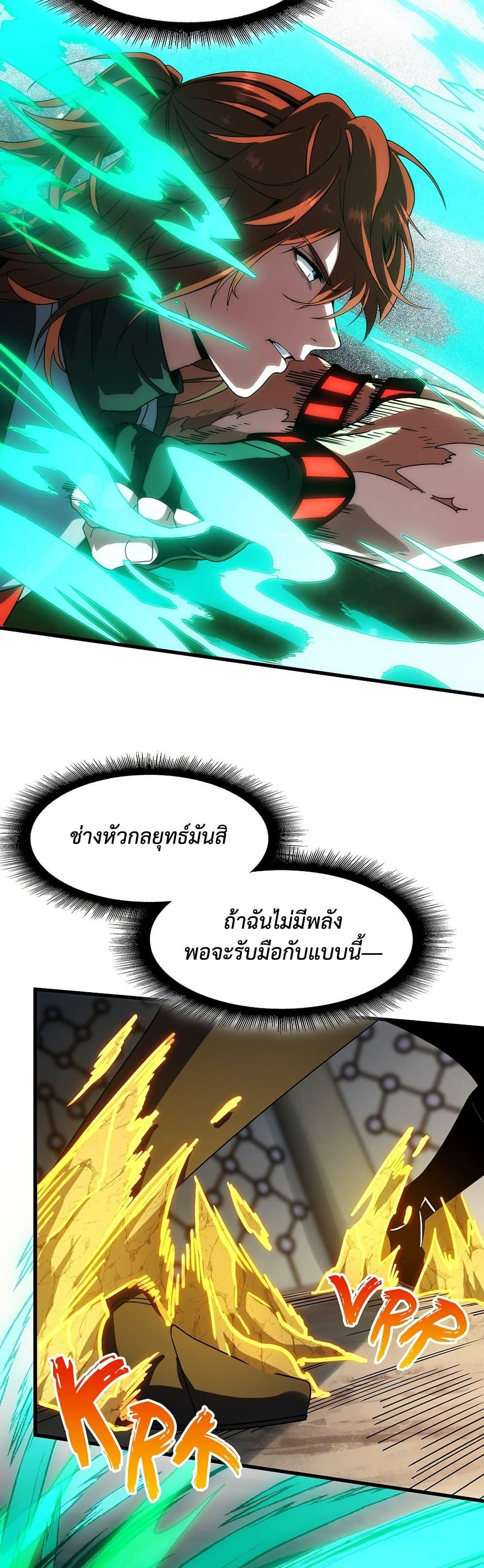 The Beginning After the End ตอนที่ 221 page 16