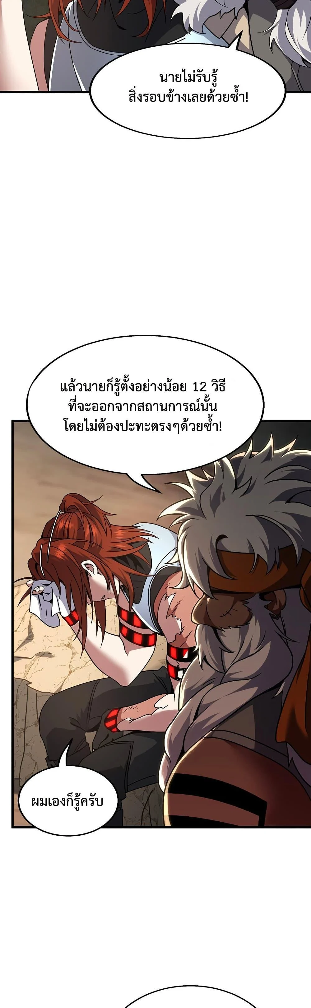 The Beginning After the End ตอนที่ 221 page 28