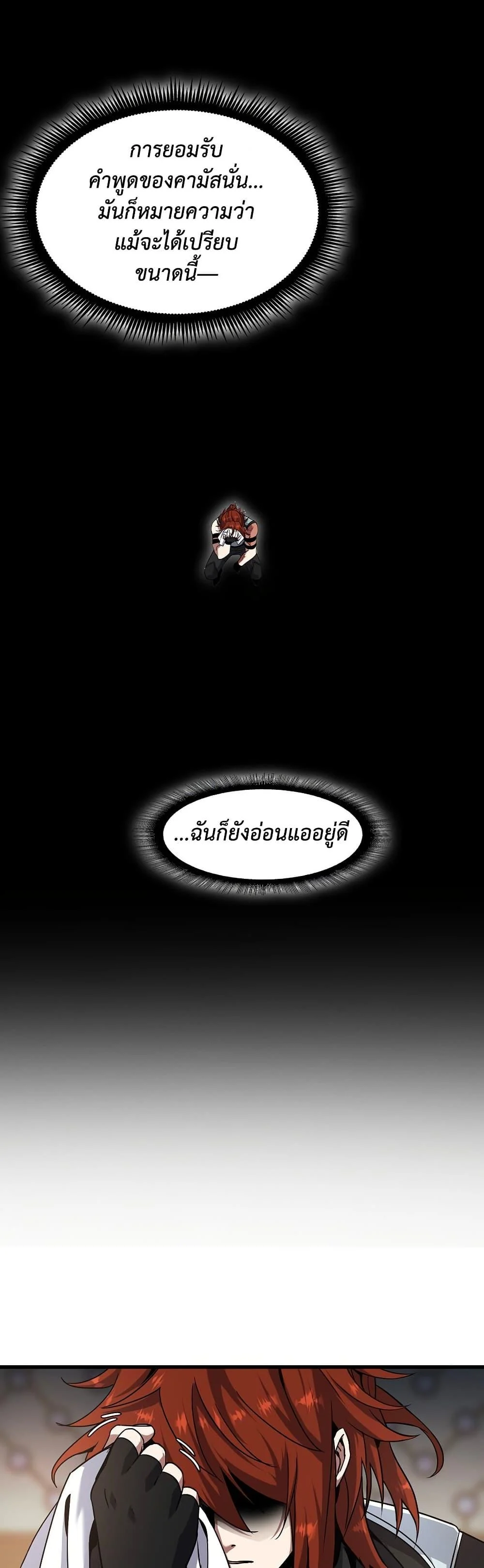 The Beginning After the End ตอนที่ 221 page 31