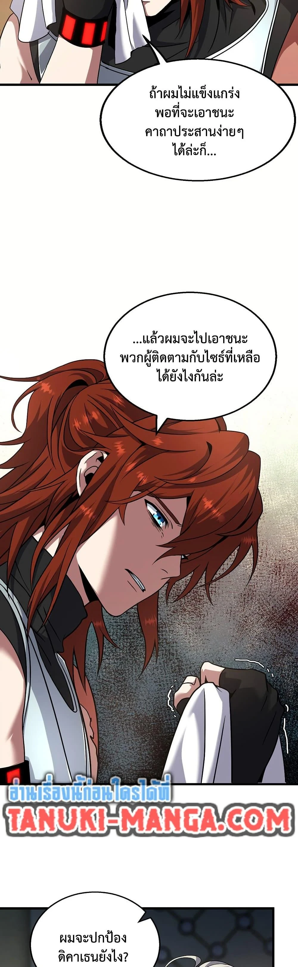 The Beginning After the End ตอนที่ 221 page 32