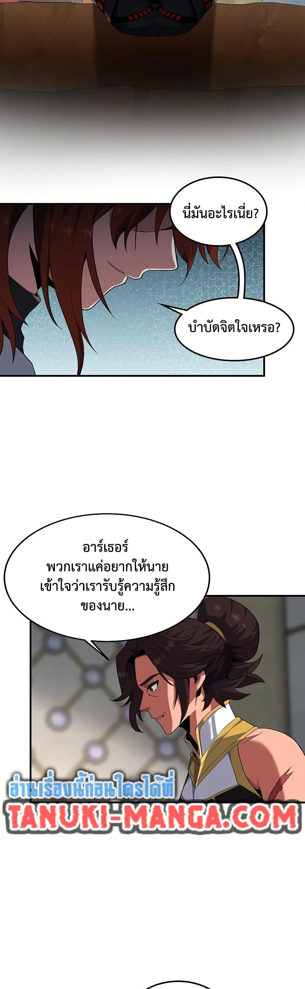 The Beginning After the End ตอนที่ 221 page 36