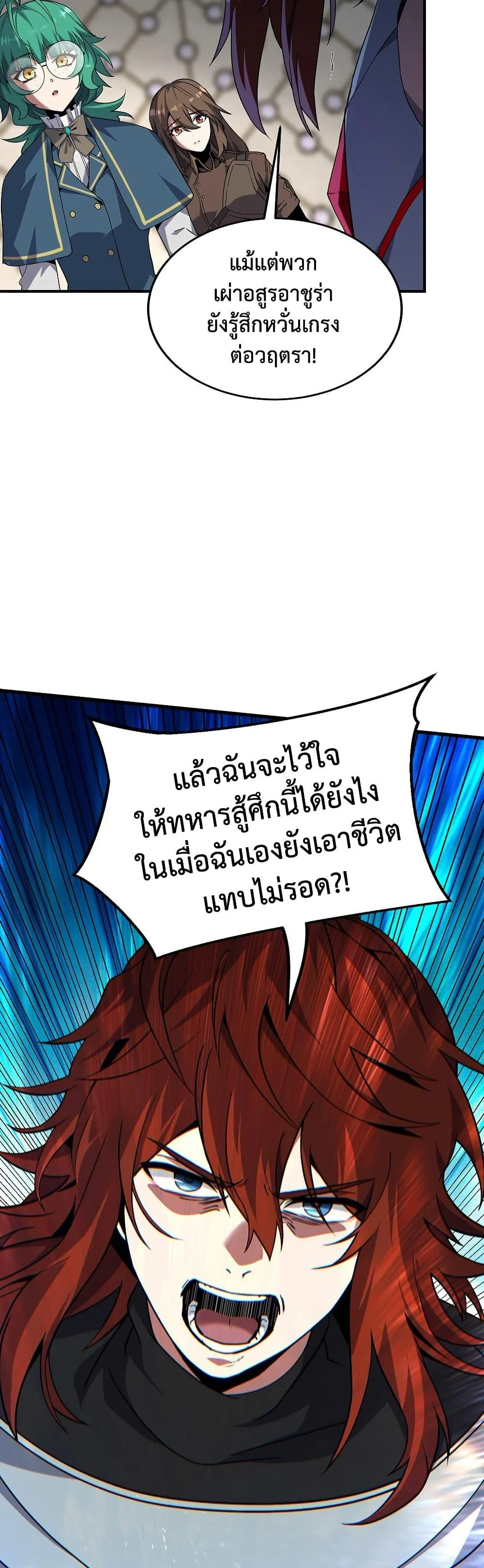 The Beginning After the End ตอนที่ 221 page 39