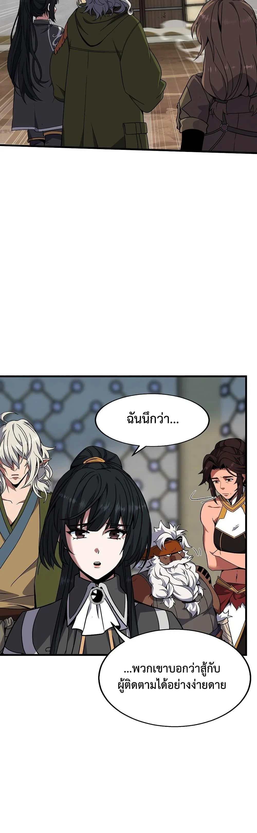 The Beginning After the End ตอนที่ 221 page 43
