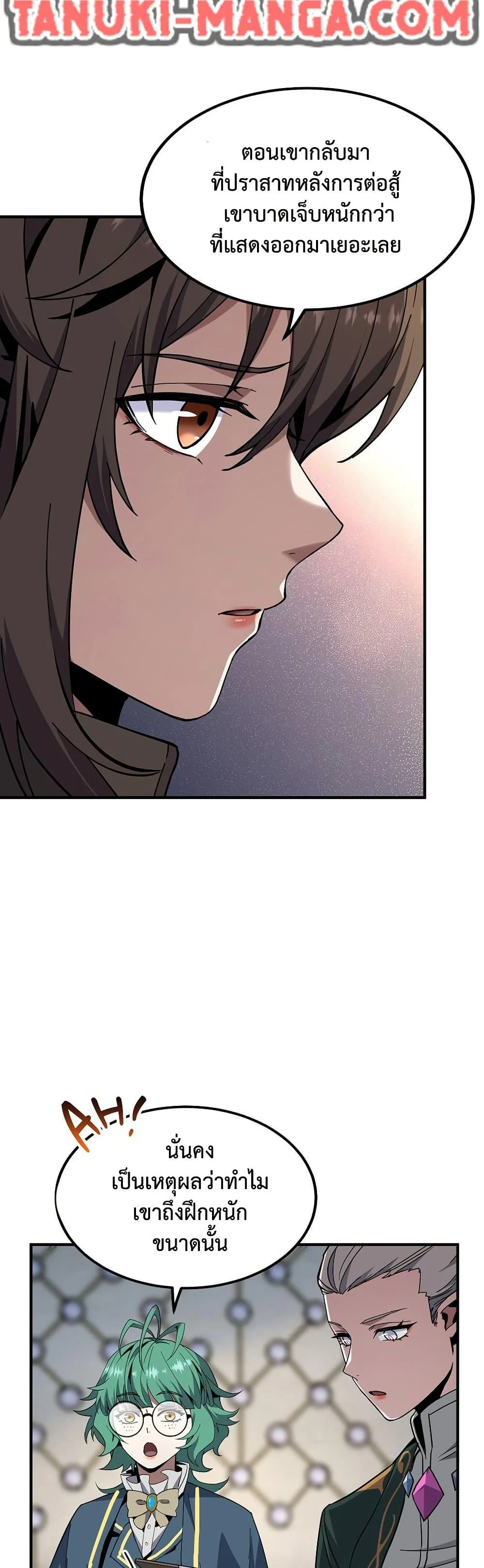 The Beginning After the End ตอนที่ 221 page 45