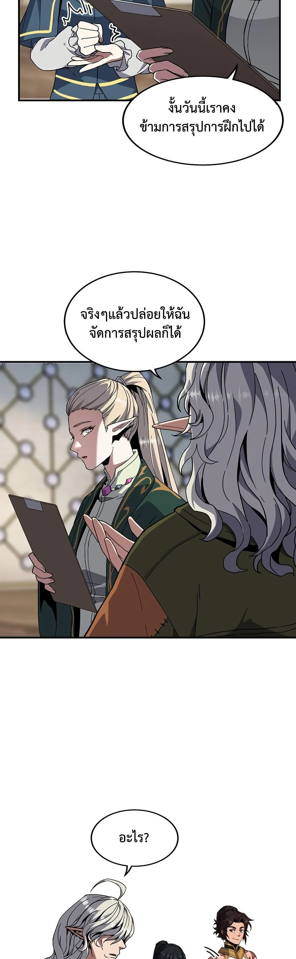 The Beginning After the End ตอนที่ 221 page 46