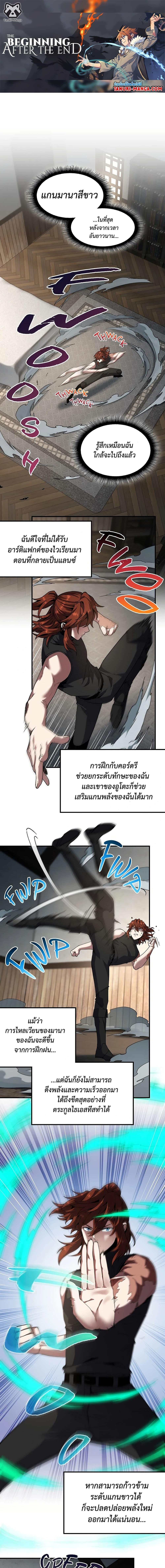 The Beginning After the End ตอนที่ 223 page 0