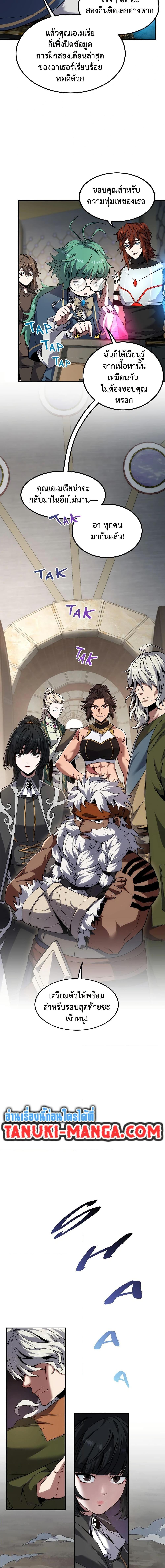 The Beginning After the End ตอนที่ 223 page 2