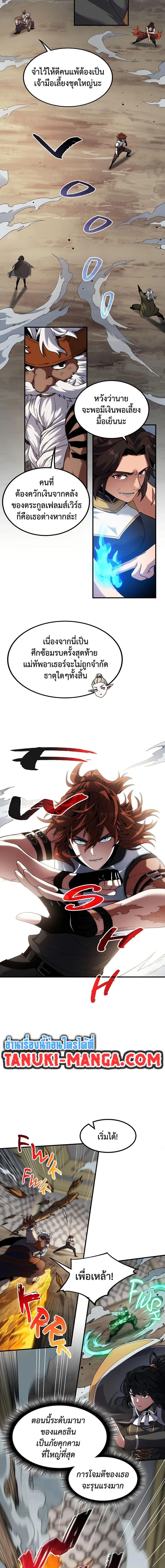 The Beginning After the End ตอนที่ 223 page 3