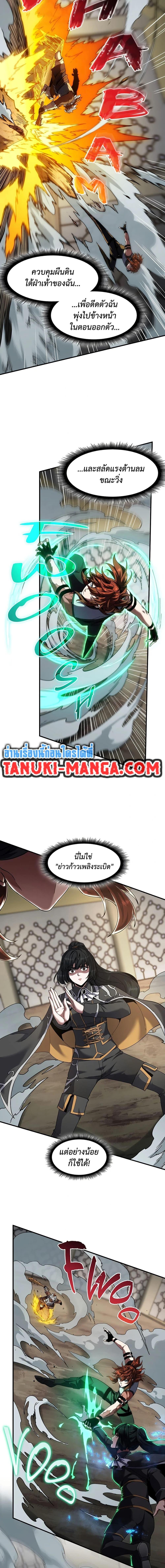 The Beginning After the End ตอนที่ 223 page 4