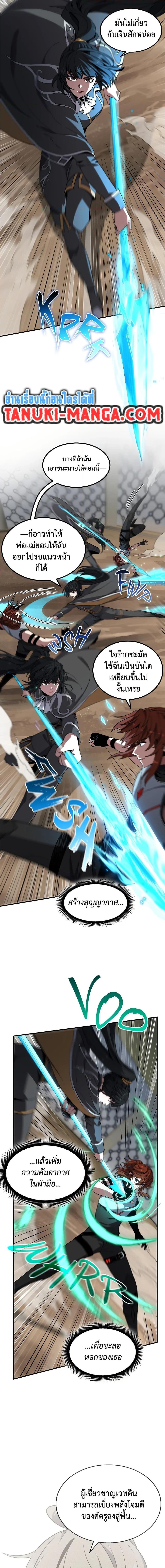 The Beginning After the End ตอนที่ 223 page 11