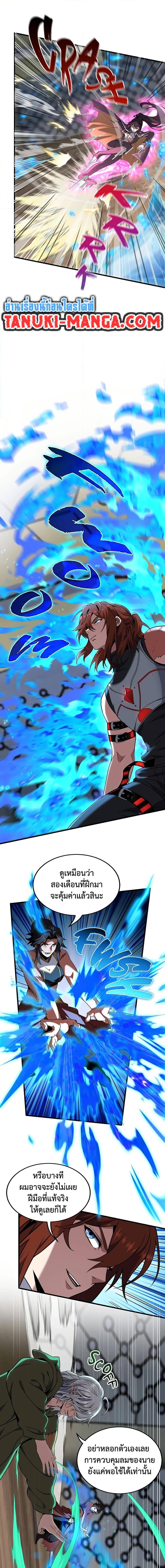 The Beginning After the End ตอนที่ 223 page 13