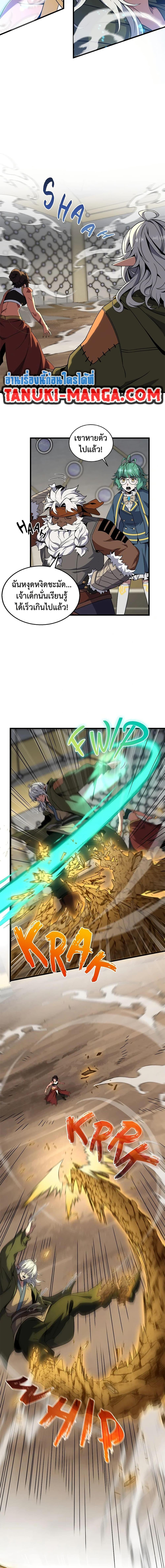 The Beginning After the End ตอนที่ 223 page 15