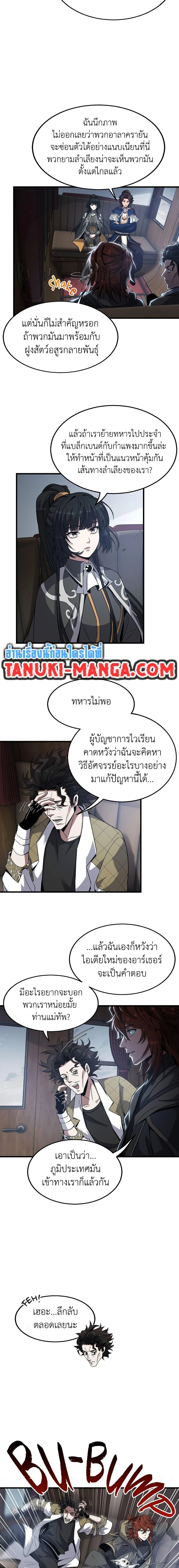The Beginning After the End ตอนที่ 225 page 3