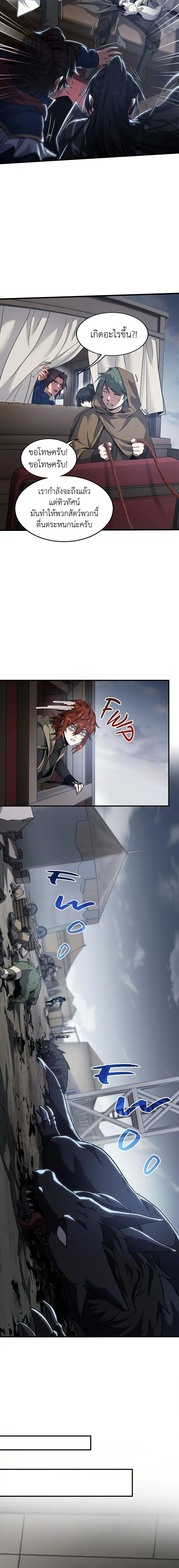 The Beginning After the End ตอนที่ 225 page 4