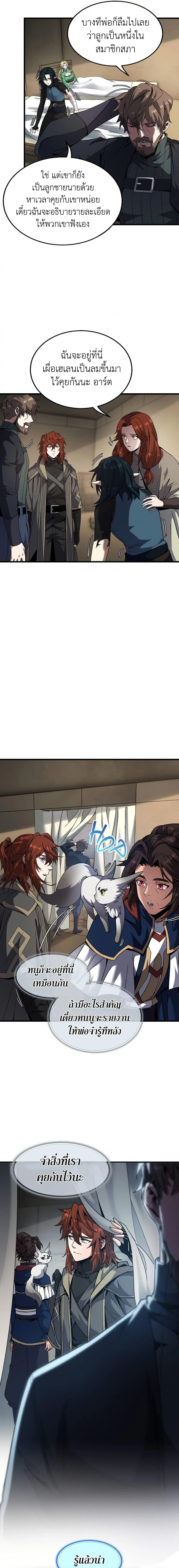 The Beginning After the End ตอนที่ 225 page 8