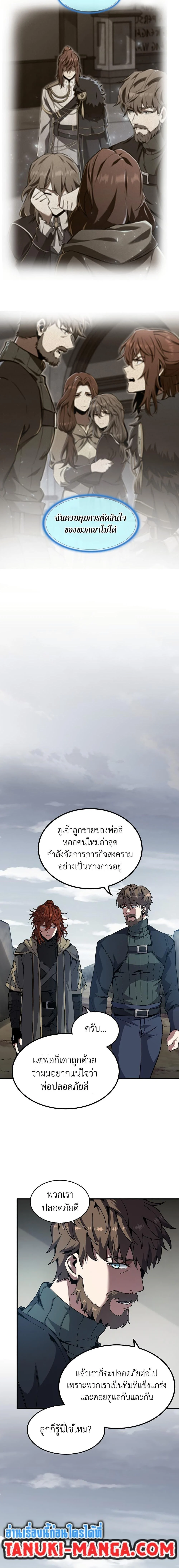 The Beginning After the End ตอนที่ 225 page 9