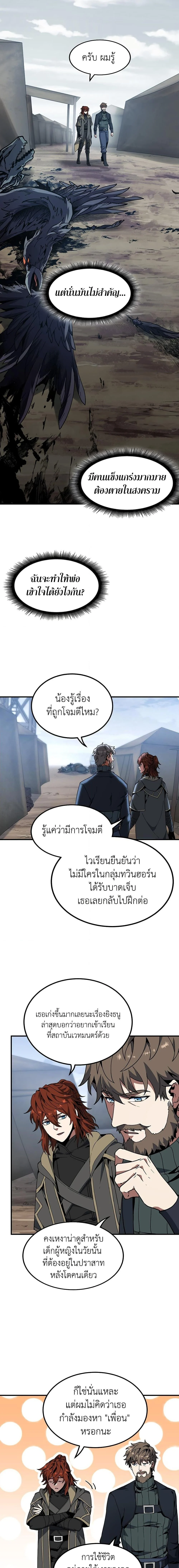 The Beginning After the End ตอนที่ 225 page 10