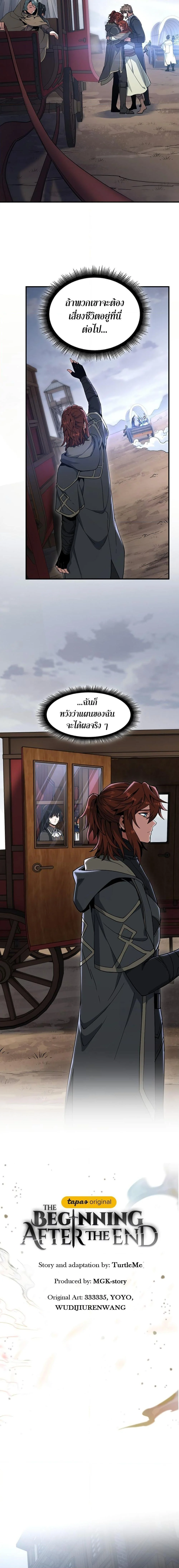 The Beginning After the End ตอนที่ 225 page 13