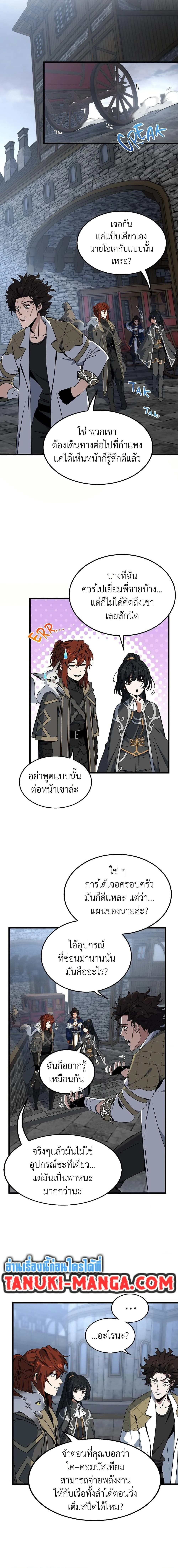 The Beginning After the End ตอนที่ 225 page 14