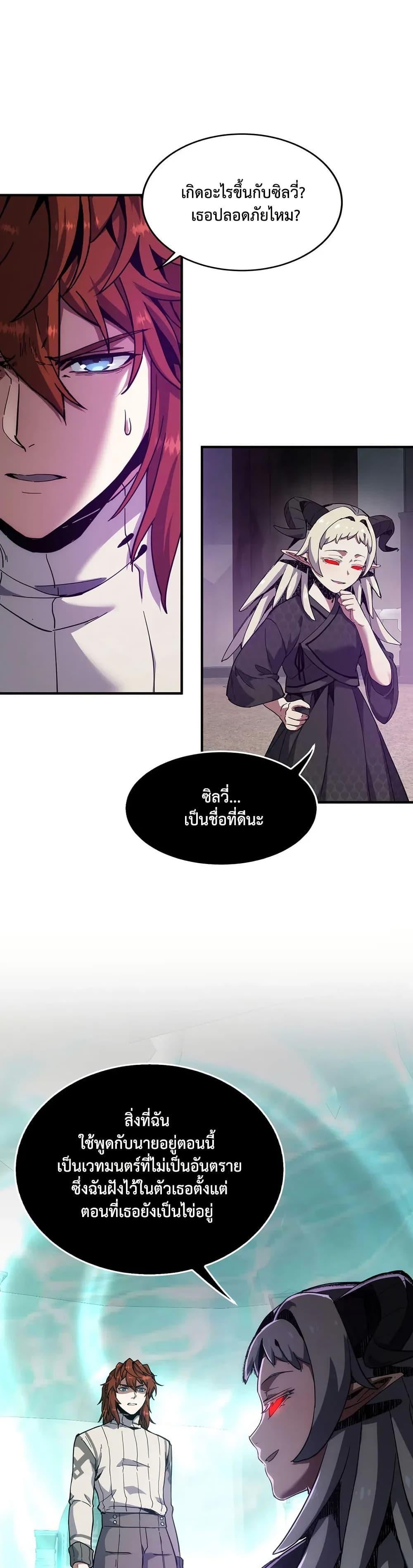 The Beginning After the End ตอนที่ 226 page 3