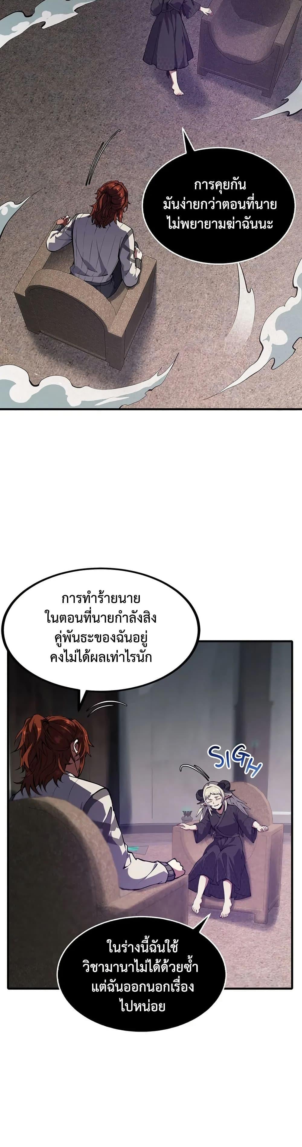 The Beginning After the End ตอนที่ 226 page 5