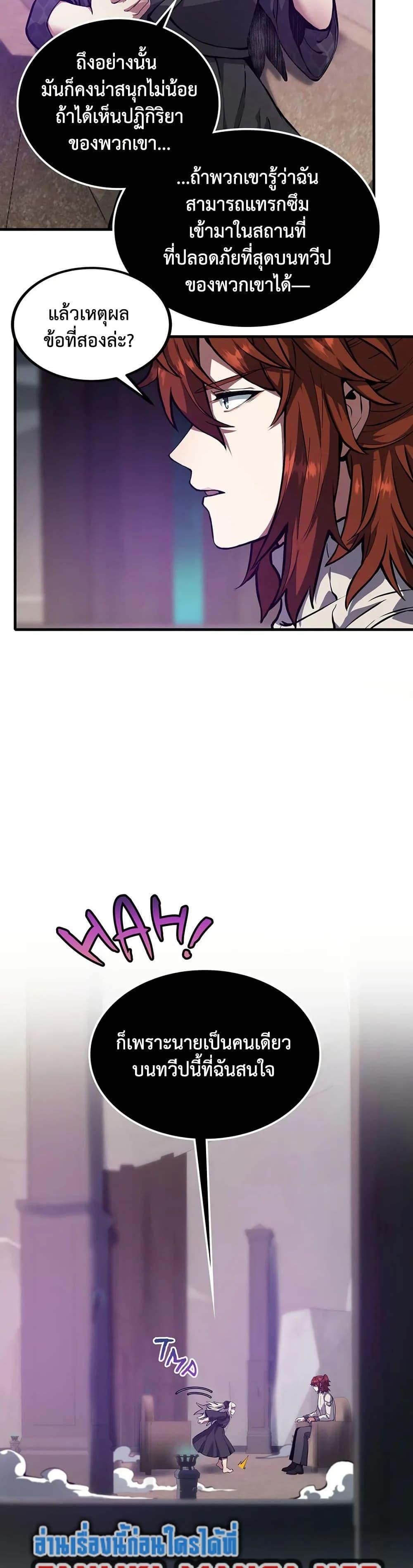 The Beginning After the End ตอนที่ 226 page 7