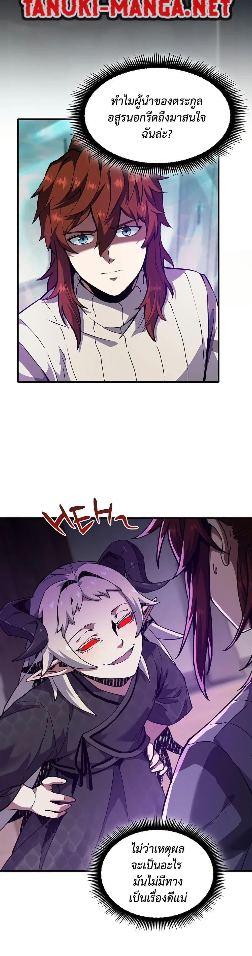 The Beginning After the End ตอนที่ 226 page 8