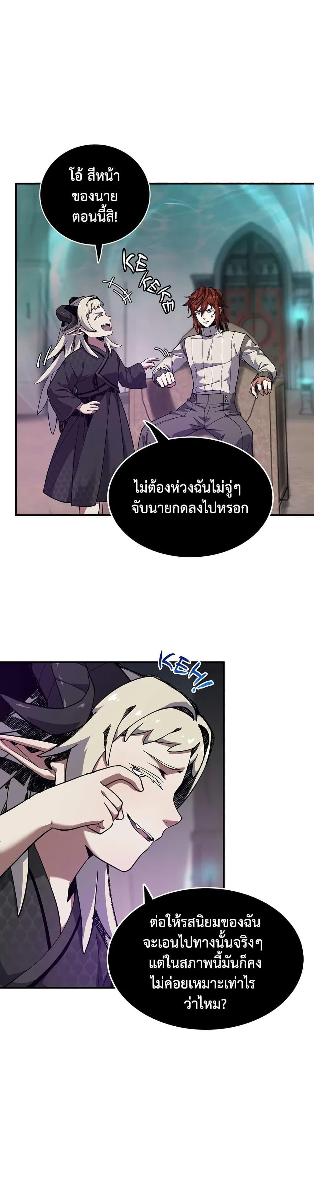 The Beginning After the End ตอนที่ 226 page 9