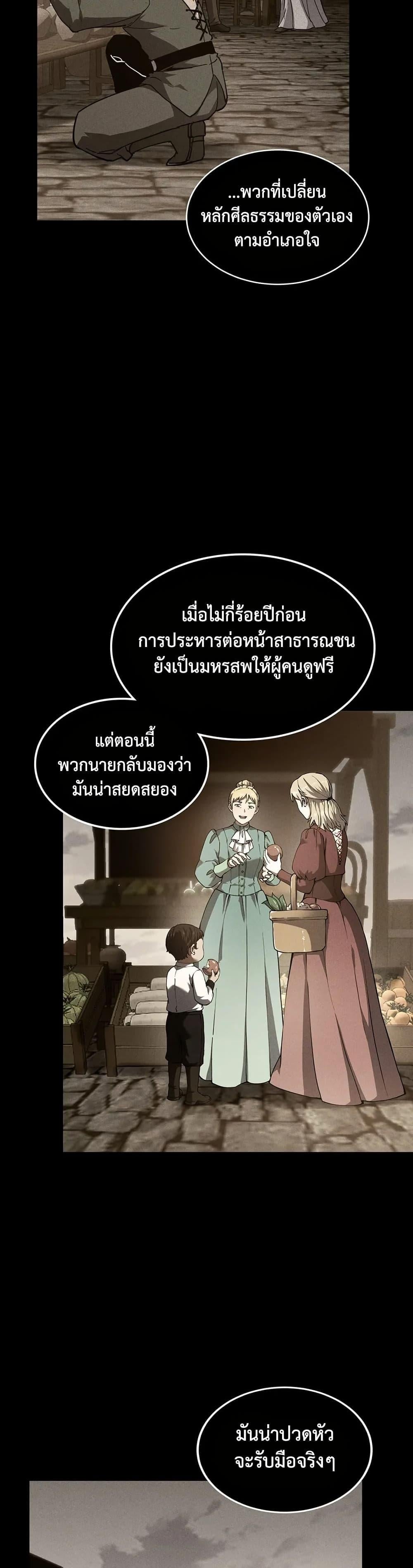 The Beginning After the End ตอนที่ 226 page 12