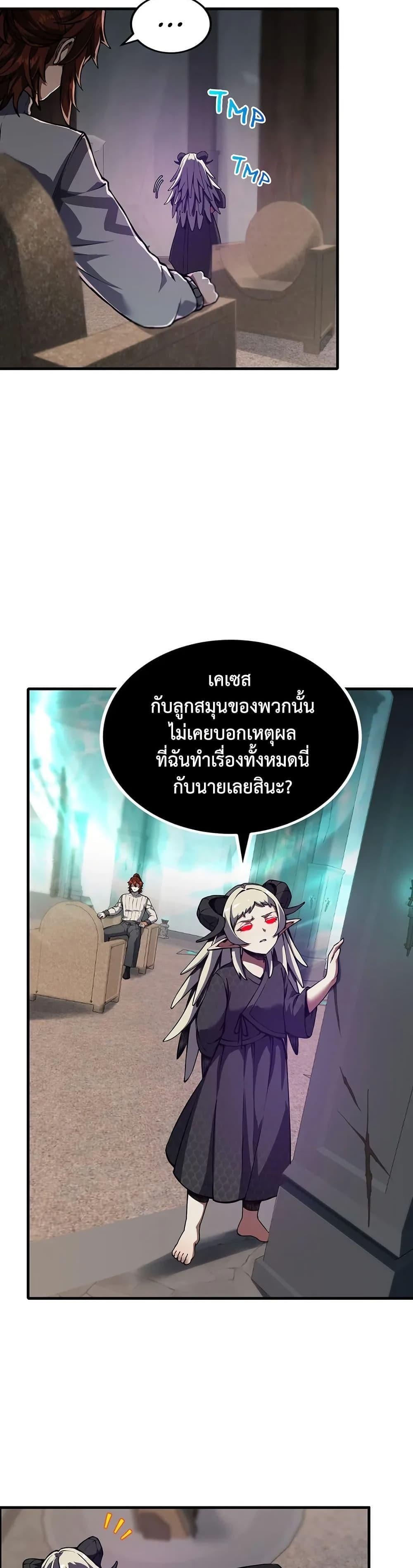 The Beginning After the End ตอนที่ 226 page 17