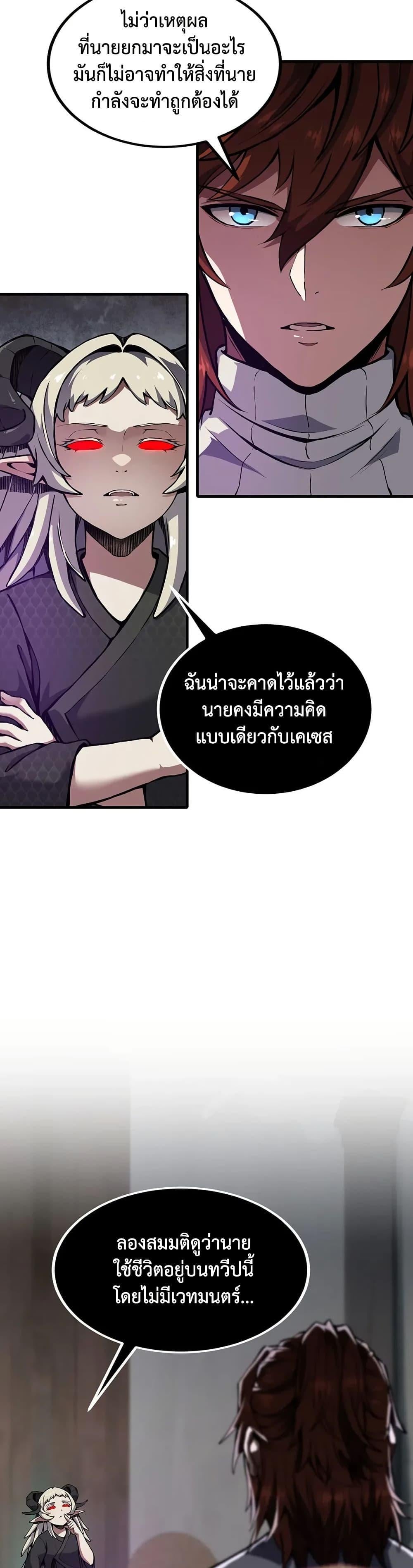 The Beginning After the End ตอนที่ 226 page 21